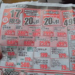 ヤオヨシ - チラシ