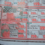 ヤオヨシ - チラシ