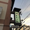 なまずや 一宮分店