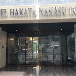 ホテル ハカタナカス イン - 外観