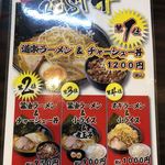 ラーメン道楽 - 