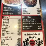 ラーメン道楽 - 