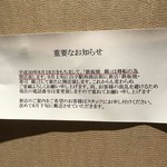 鉄板焼　錦 - 移転のお知らせ