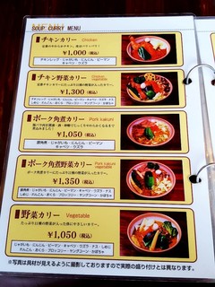 SOUP CURRY KING - 2018/6 メニュー 其の壱 SOUP CURRY KING - 2018/6 メニュー 其の壱