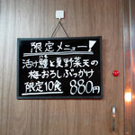 うどん工房悠々 - 壁かけメニュー