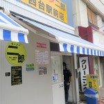 ラーメン二郎 - 外観