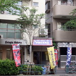 伊藤松吉商店 - 