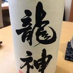 御料理 ひさまつ - 龍神
