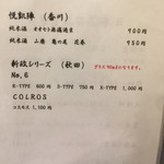 御料理 ひさまつ - 日本酒 お品書き