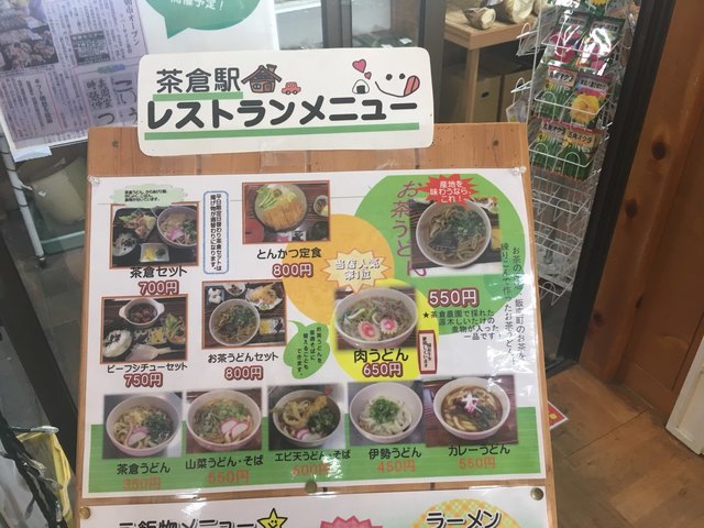 煎茶と伊勢うどんの合体 ６３６ By Mickandcindy 道の駅 茶倉駅 松阪市その他 うどん 食べログ