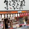 やまと屋 本店