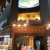 潮屋 近江町いちば店