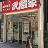 横浜ラーメン 武蔵家 御茶ノ水店