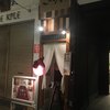 炭火串焼 こっこ屋 大須店