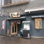 黒かつ亭 中央駅本店 - 