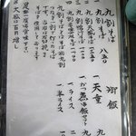 手打ちそば 笹乃井 - これがメインメニュー、ですが宴会もＯＫ、アレンジ自在でございます。