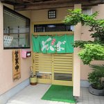 手打ちそば 笹乃井 - 