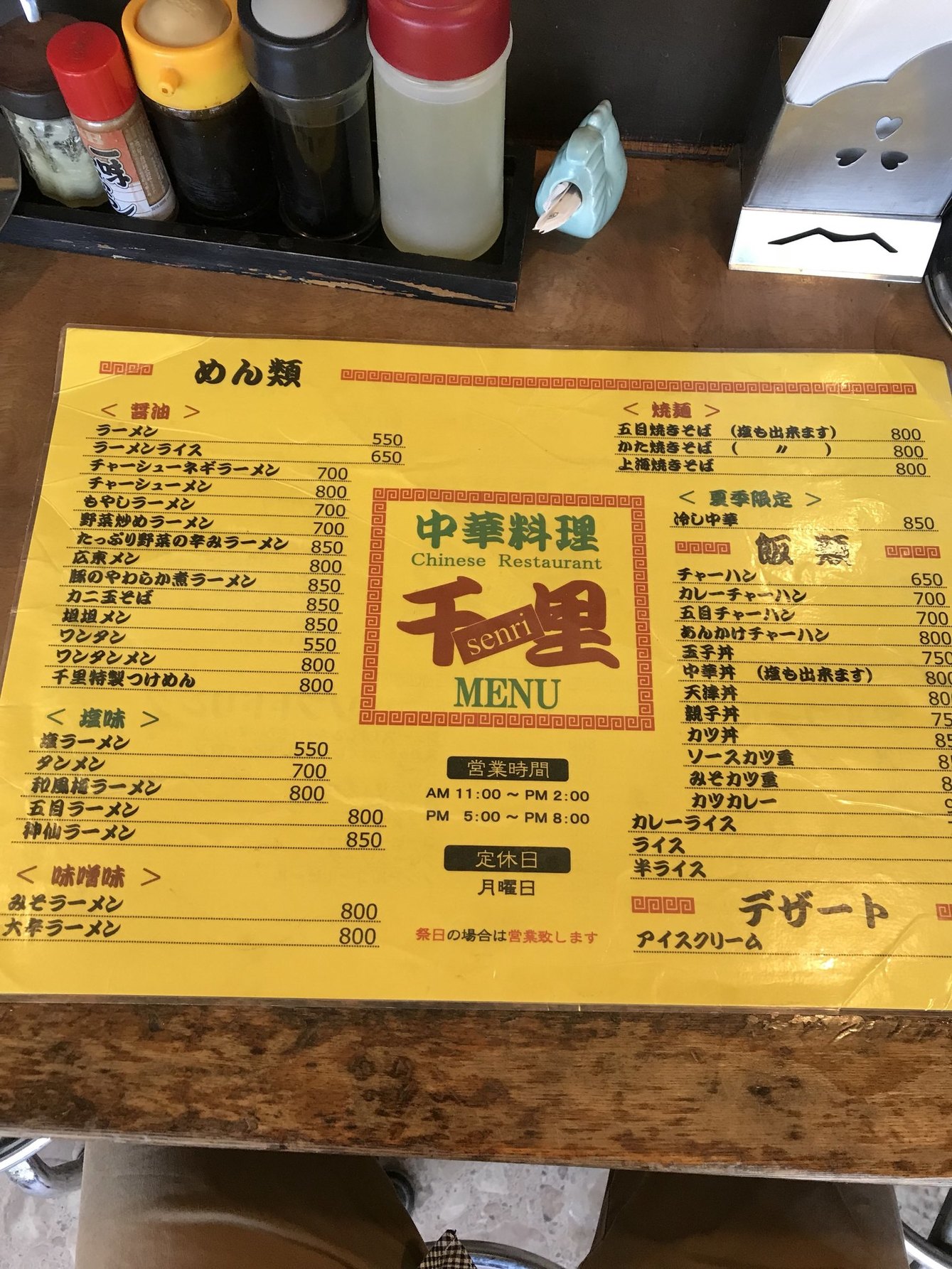中華料理 千里 name=