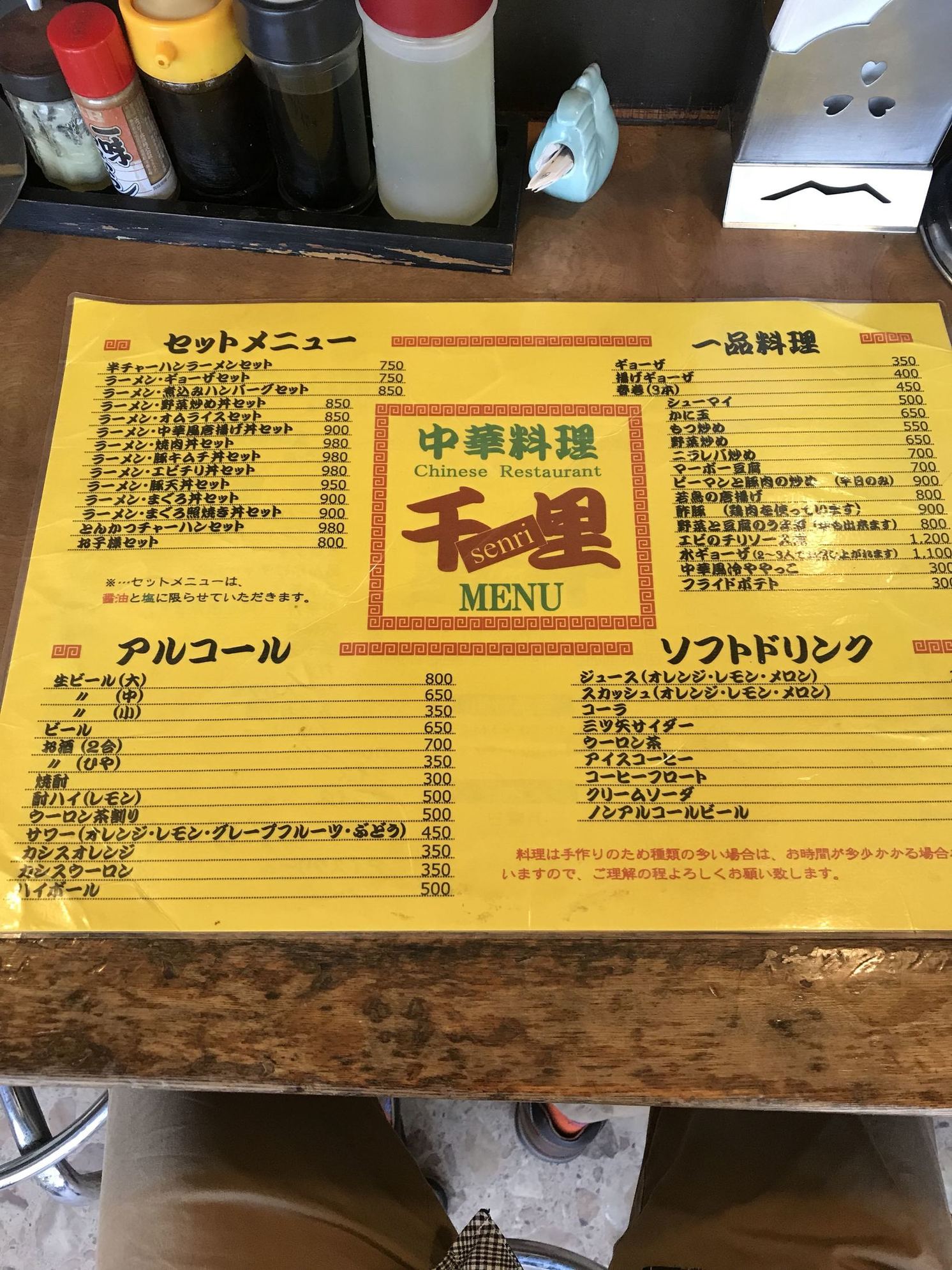 中華料理 千里 name=