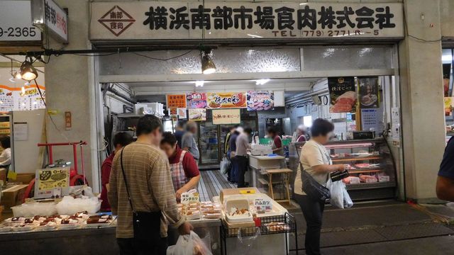 横浜南部市場食肉株式会社 南部市場 コロッケ フライ 食べログ
