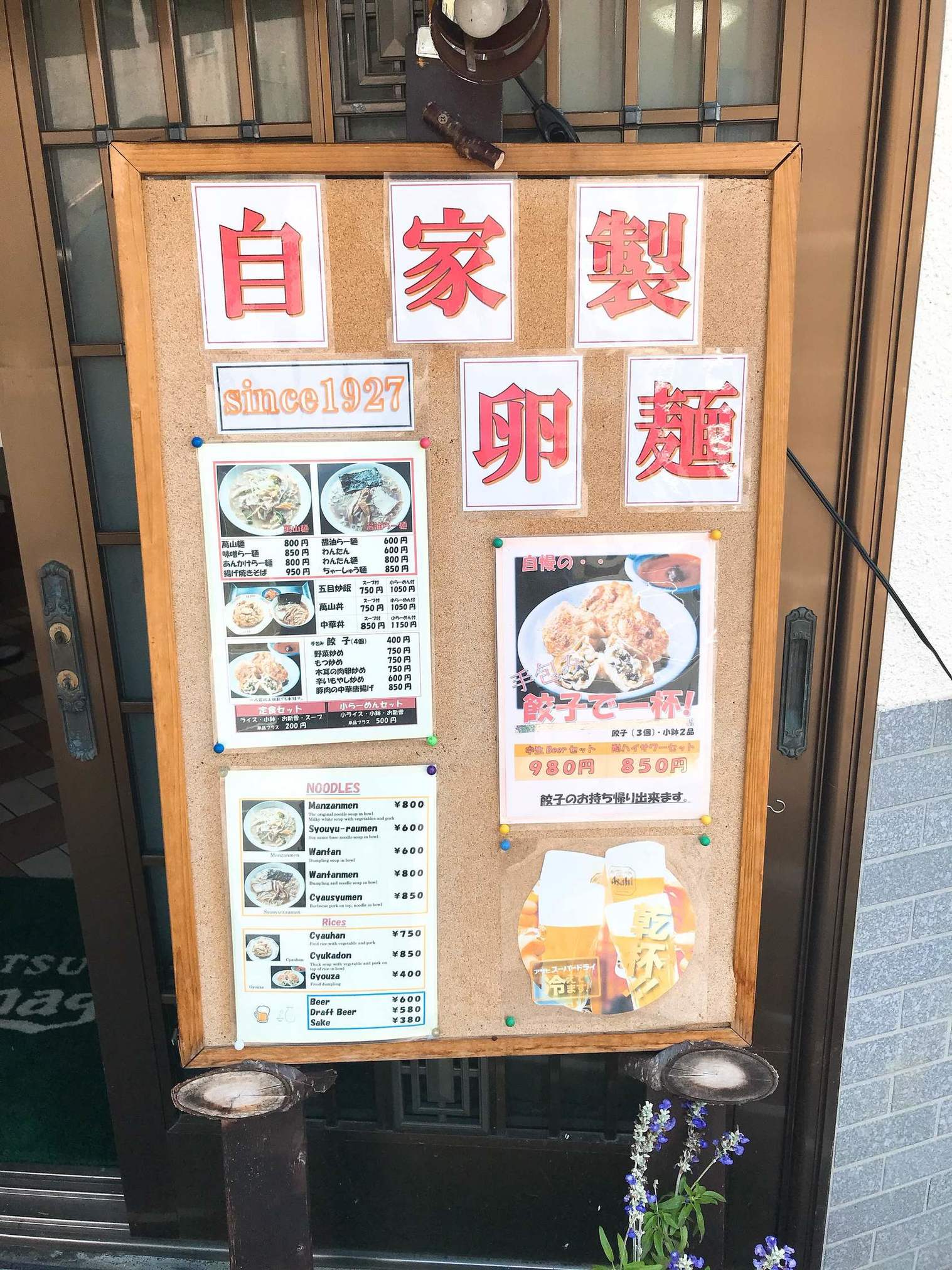 手打拉麺 萬山園 本店 name=