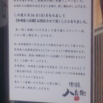 味噌屋八兵衛 - 