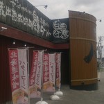 味噌屋八兵衛 - 