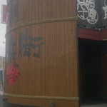 味噌屋八兵衛 - 