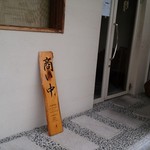 岡崎 二橋 - 外観