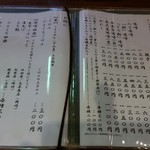 岡崎 二橋 - メニュー