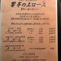 響亭 - 