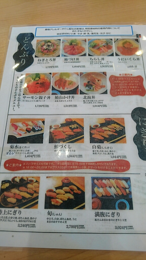 鮨処 きくいち name=