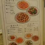 中華和膳 毘膳 - 夜・コースメニュー