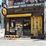 ターリー屋 - 