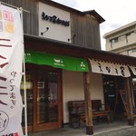 えびす屋餅本舗　 - 