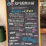 えびす屋餅本舗　 - 