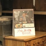 中国家庭料理 楊 - 孤独のグルメで取り上げられた汁なし担々麺