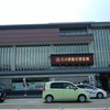 不室屋 石川県観光物産館店