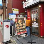 旨辛ラーメン 表裏 - 