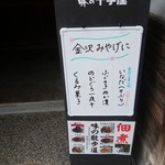 味の十字屋 - 