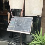 麺処ほん田 - 暖簾とお品書き