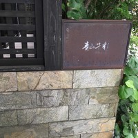 青山牛彩 - 