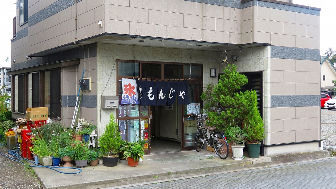 もんじゃ わたなべ name=