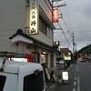 焼肉 八島丹山 本店