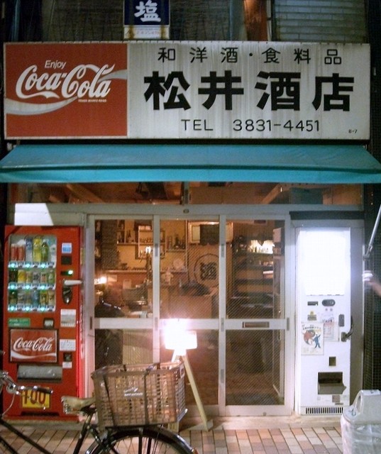 コカコーラ看板図鑑】 [食べログまとめ]