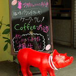 スリーピグレッツカフェ - 