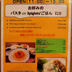 スリーピグレッツカフェ - ランチメニュー