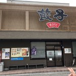 むつぎく - 朝にお店を撮影
