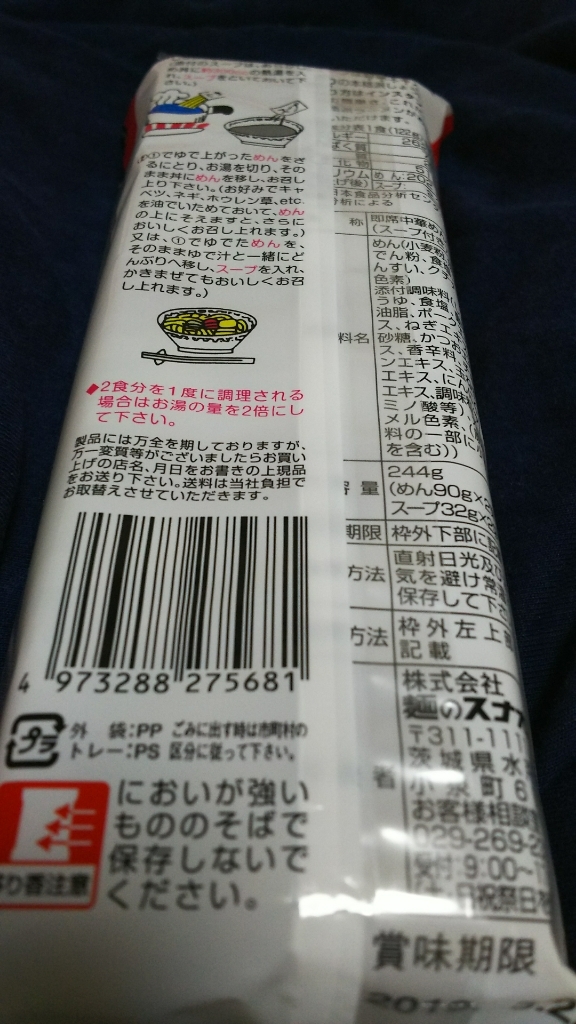 麺のスナオシ name=