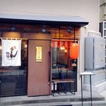 博多うどん酒場イチカバチカ - 店構え